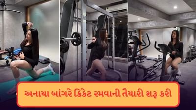 છોકરામાંથી છોકરી બન્યા પછી, અનાયા બાંગરે ક્રિકેટ રમવાની તૈયારી શરૂ કરી, જુઓ VIDEO