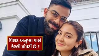 Anushka-Virat Kohli Properties : અનુષ્કા શર્મા અને વિરાટ કોહલી પાસે ક્યાં અને કેટલી મિલકતો છે, જાણો 
