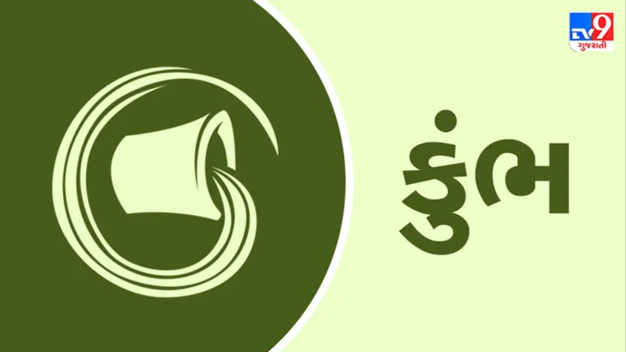 કુંભ: કુંભ રાશિ માટે, આ ગોચર વ્યાવસાયિક વિકાસ સૂચવે છે. કારકિર્દીમાં પ્રગતિ માટે નવી તકો ઊભી થશે. જો તમે નોકરી બદલવાનું વિચારી રહ્યા છો, તો આ યોગ્ય સમય હોઈ શકે છે. વિદેશ યાત્રા, ટ્રાન્સફર અથવા પ્રમોશન શક્ય બની શકે છે. શિક્ષણ, સંશોધન અથવા લેખન સાથે સંકળાયેલા લોકો ખાસ માન્યતા મેળવી શકે છે. નેટવર્કિંગ અને નવા સંપર્કો ફાયદાકારક સાબિત થશે, ભવિષ્યની તકોના દરવાજા ખોલશે.