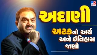 Adani Surname History : ગૌતમ અદાણીની અટકનો અર્થ અને ઈતિહાસ જાણો