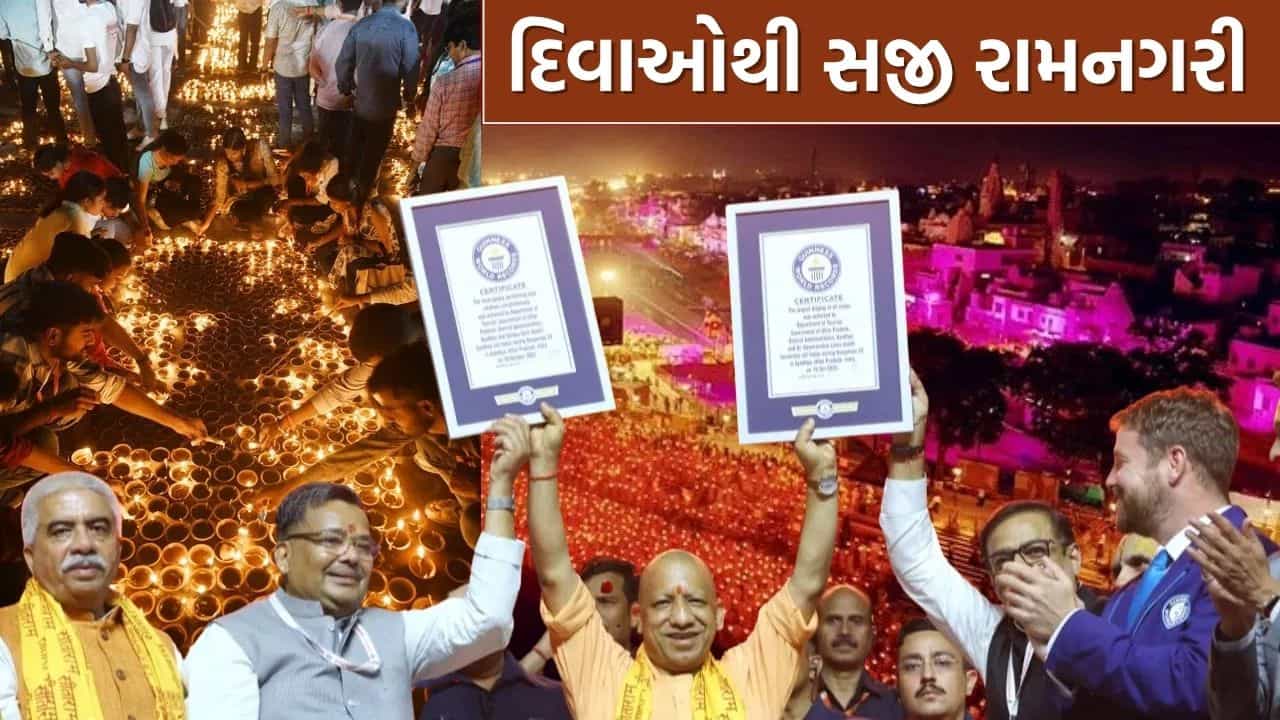 Video : 26 લાખ દીવાઓથી ઝગમગ્યો રામનો ઘાટ, 2,128 પુજારીઓએ સરયુ આરતી કરી... અયોધ્યા દીપોત્સવ દરમિયાન બે વિશ્વ રેકોર્ડ બન્યા
