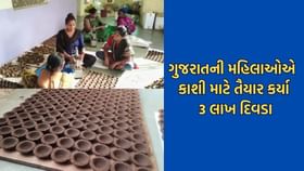 ડભોઈની મહિલાઓ કાશીના ગંગા ઘાટ માટે તૈયાર કરી રહી છે દિવડાઓ