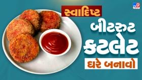 સ્વાદિષ્ટ બીટરુટ કટલેટ ઘરે બનાવો