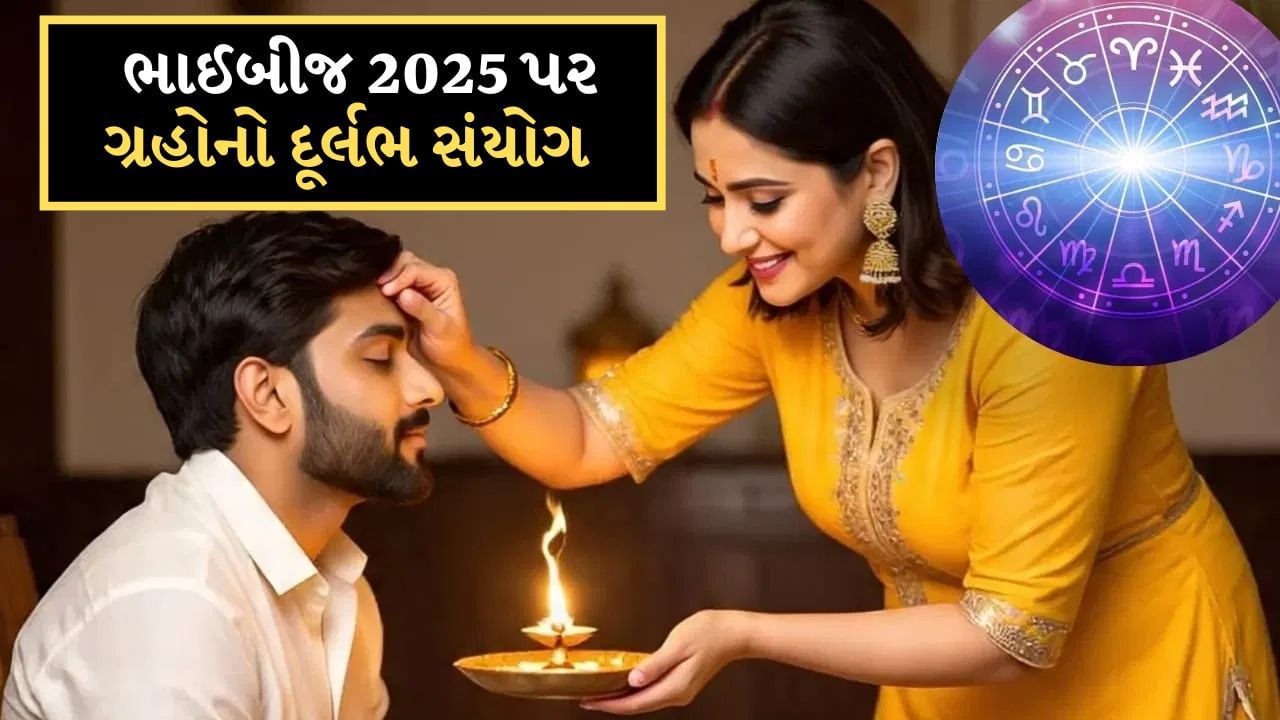 Bhai Dooj 2025 Lucky Zodiac Signs for Financial Gains Prosperity