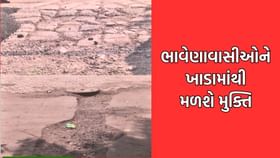 Tv9ના અહેવાલ બાદ ભાવનગર મનપા જાગ્યુ, ખાડા પુરવાની કામગીરી હાથ ધરી
