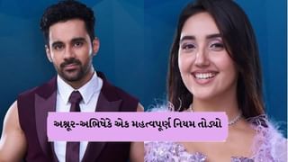 Bigg Boss 19માં અશનૂર- અભિષેકે તોડ્યો ઘરનો મહત્વનો નિયમ, આખા ઘરે ભોગવવી પડી સજા