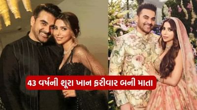 અરબાઝ ખાનથી 15 વર્ષ ઉંમરમાં નાની છે પત્ની શૂરા ખાન, ફરી બની માતા