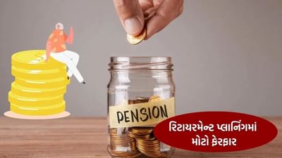 ખુશખબર : સરકારે NPSમાં LC75 અને BLC વિકલ્પો ઉમેર્યા, મળશે વધુ સારું રિટર્ન