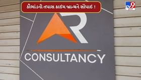 AR પોન્ઝી સ્કીમ છેતરપિંડીની તપાસ ક્રાઈમ બ્રાન્ચને સોંપાઈ