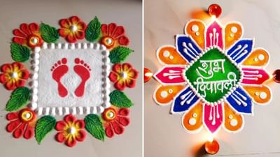 Rangoli Design 2025 : ધનતેરસ પર દેવી લક્ષ્મીનું સ્વાગત કરવા માટે તેમજ દિવાળી પર તમારા ઘરને રંગબેરંગી રંગોળી ડિઝાઇનથી સજાવો અને તેમના આશીર્વાદ મેળવો. જે લોકો જોશે તે વખાણ કરતા થાકશે જ નહીં
