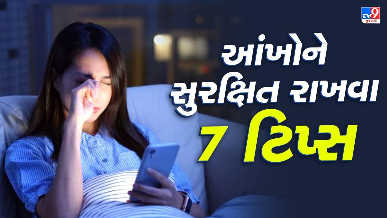 સૂકી આંખોની સમસ્યામાં દર્દીઓને ઘણીવાર આંખોમાં ખંજવાળ, બળતરા, ઝાંખું દેખાવું અને તેજ પ્રકાશમાં અસ્વસ્થતા જેવી તકલીફો અનુભવાય છે. કેટલાક લોકોને આંખમાંથી પાણી આવવું, જેને તેઓ એલર્જી સમજી લે છે, પરંતુ હકીકતમાં તે સૂકી આંખનું એક મુખ્ય લક્ષણ હોઈ શકે છે.જો આ તકલીફને સમયસર ઓળખી સારવાર ન કરવામાં આવે, તો તે ગંભીર સ્તરે પહોંચી શકે છે. લાંબા સમય સુધી અવગણવાથી આંખની સપાટી પર કોર્નિયલ અલ્સર થઈ શકે છે અને ક્યારેક દ્રષ્ટિ પર પણ પ્રતિકૂળ અસર થઈ શકે છે.