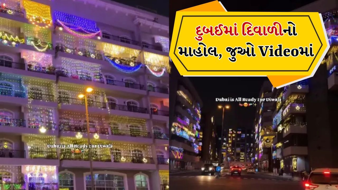 Diwali in Dubai: How is the atmosphere of Diwali in Dubai, an Indian person showed a beautiful view Diwali in Dubai: How is the atmosphere of Diwali in Dubai, an Indian person showed a beautiful view