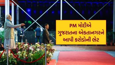 વડોદરાથી એકતાનગર પહોંચ્યા બાદ વડાપ્રધાનશ્રી સીધા ડેમ વ્યૂ પોઇન્ટ ખાતે પહોંચ્યા હતા. ત્યાં તેમણે ભારત રત્ન સરદાર વલ્લભભાઈ પટેલની સાર્ધશતિ જન્મશતાબ્દિ નિમિત્તે રિઝર્વ બેંક ઓફ ઈન્ડિયા દ્વારા ચલણમાં મૂકવા માટેના રૂ. 150ના સ્મૃતિ સિક્કા તથા ખાસ ટપાલ ટિકિટનું અનાવરણ કર્યું. આ સાથે જ વડાપ્રધાનએ અનેક મહત્વપૂર્ણ વિકાસ કાર્યોનું ખાતમુહૂર્ત અને લોકાર્પણ કર્યું હતું.