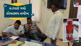 ડભોઈમાં બાળકોને કફ સિરપ આપનારા ઝોલાછાપ ડૉક્ટરની ધરપકડ