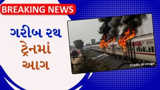 Breaking News: લુધિયાણાથી દિલ્હી જઈ રહેલી ગરીબ રથ ટ્રેનમાં આગ, પંજાબના સરહિંદ સ્ટેશન બની ઘટના