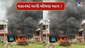 ઝઘડિયાના ભાલોદ ગામે એક મકાનમાં લાગી ભીષણ આગ