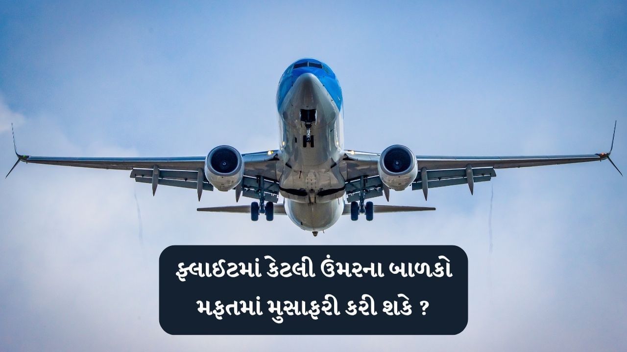 Flight Ticket Rules (5)