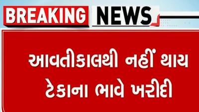 માવઠાનો માર ખાઘેલા ખેડૂતો માટે વધુ એક સમસ્યા, આવતીકાલ 1 નવેમ્બરથી નહીં થઈ શકે ટેકાના ભાવે ખરીદી, ગુજકોમાસોલ-કૃષિ વિભાગ વચ્ચે સંકલનનો અભાવ