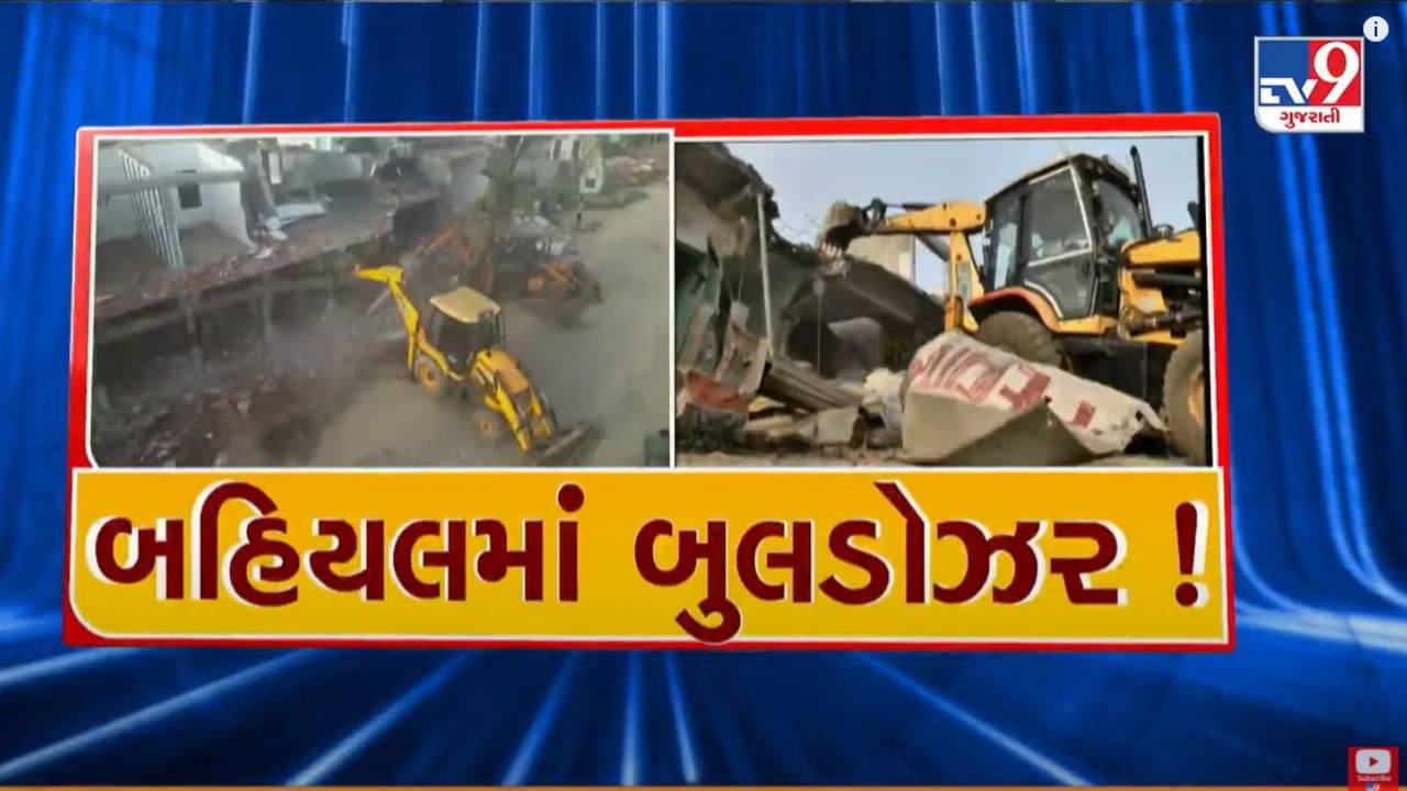 Breaking News : બહિયલમાં બુલડોઝર ! નવરાત્રી દરમિયાન થયેલા જૂથ અથડામણના આરોપીઓના 186 દબાણ તોડી પાડ્યા, જુઓ Video