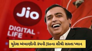 Jioના 3 જબરદસ્ત પ્લાન, સસ્તામાં મળી રહ્યા ડેટા, કોલિંગ અને SMSનો લાભ