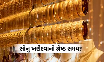 આવી ગયો સોનુ ખરીદવાનો યોગ્ય સમય, પીકથી ₹13,000 ઘટ્યા ભાવ, જાણી લો નવા રેટ