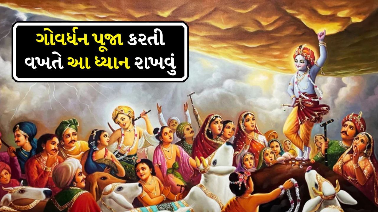 Govardhan Puja 2025 Do and Do not for Blessings Prosperity