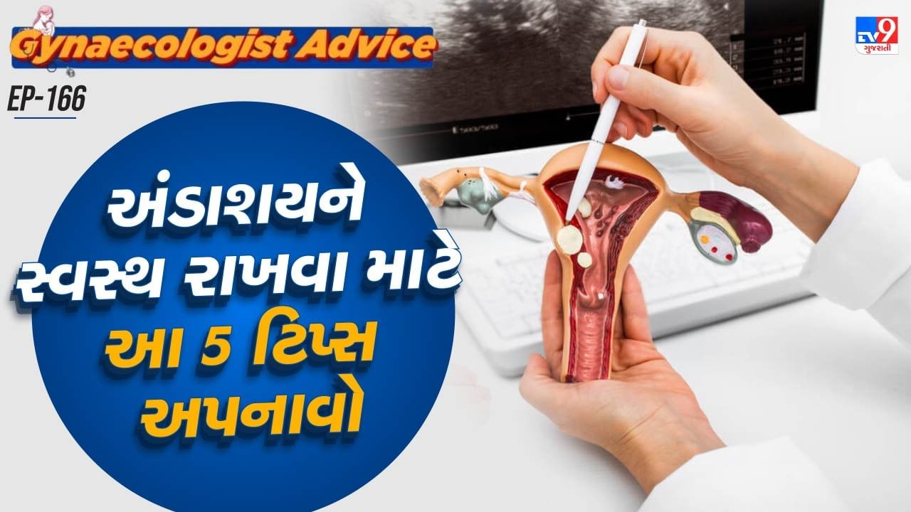 Gynecologist Tip Follow these tips to keep your Ovary healthy