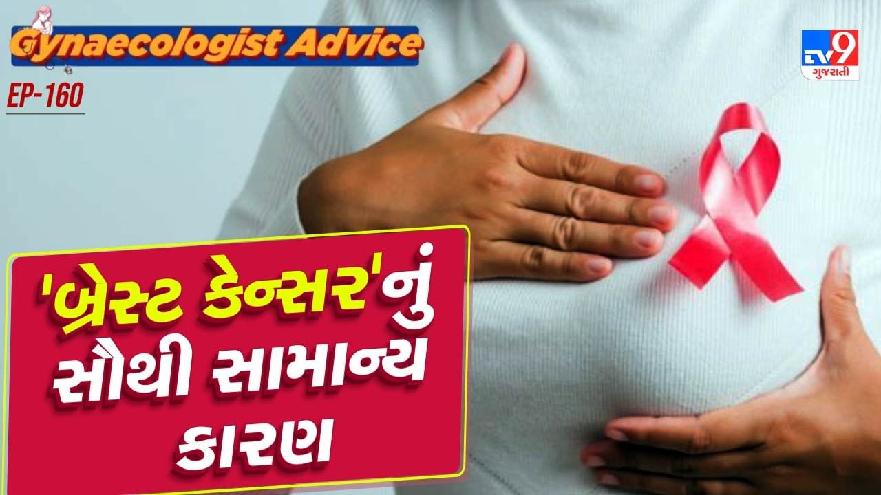 Gynecologist Tips Is every lump in the breast Cancer