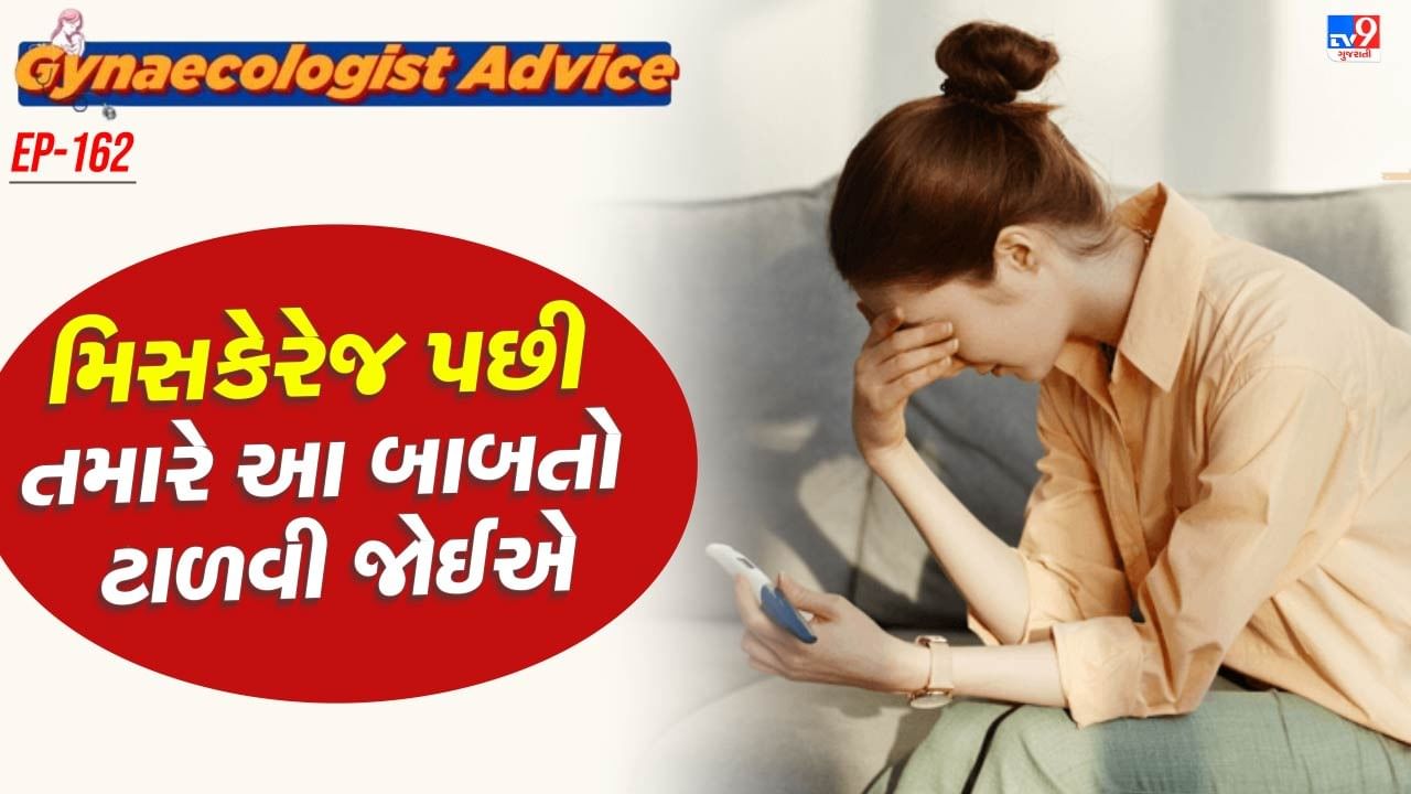 Gynecologist Tips Things you should not do after a miscarriage