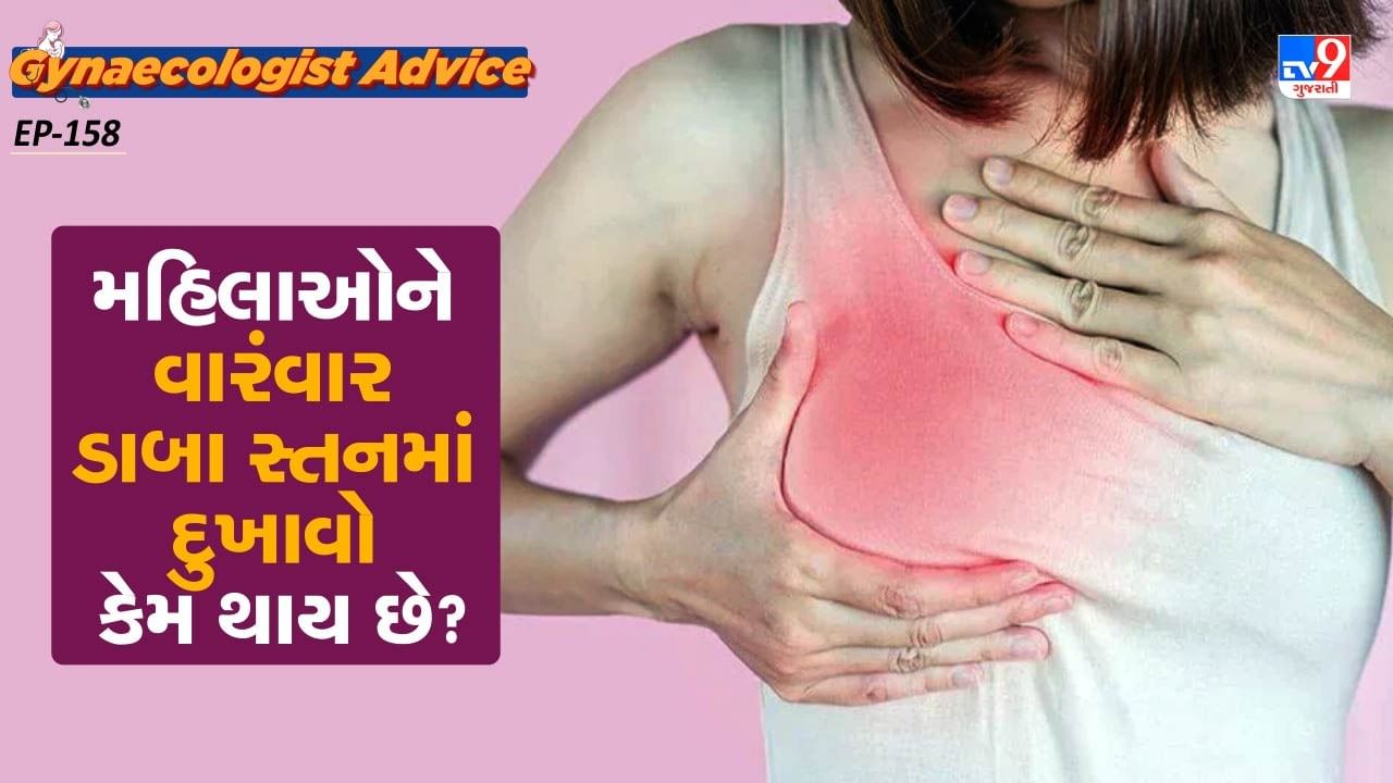 Gynecologist Tips Why does the breast hurt on the left side