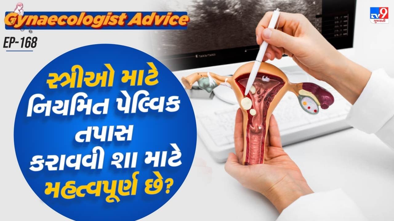 Gynecologist Tips Why women need regular pelvic check