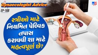 Women’s health : સ્ત્રીઓ માટે નિયમિત પેલ્વિક તપાસ કરાવવી શા માટે મહત્વપૂર્ણ છે? તમારા ડૉક્ટર પાસેથી શીખો