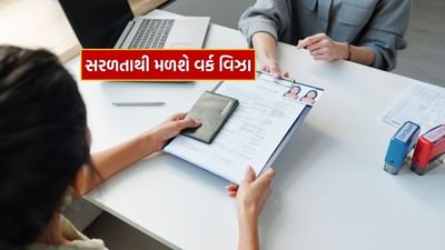 દુનિયાના 10 દેશો જ્યાં તમને કંપની સ્પોન્સરશિપ વિના મળશે વર્ક વિઝા, જાણો નામ
