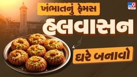 દિવાળી પર ઘરે બનાવો ખંભાતનું ફેમસ હલવાસન, આ રહી સંપૂર્ણ રેસિપી