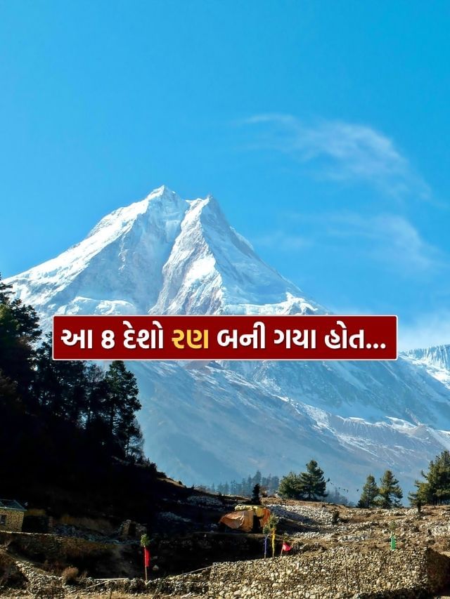 Himalaya Importance : જો હિમાલય ન હોત, તો આ 8 દેશો રણ બની ગયા હોત…