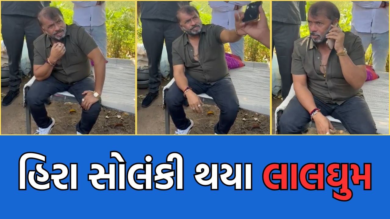 અમરેલી: પટવા ગામના મજૂરને માર મારવા મામલે હિરા સોલંકી થયા લાલઘુમ, ફોન કરીને આપી ગર્ભીત ચેતવણી- Video