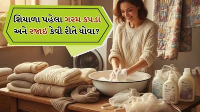 શિયાળા પહેલા આ રીતે ઊનના કપડાં અને રજાઇ ધોઈ લો, પછી કોઈ ટેન્શન નહીં રહે