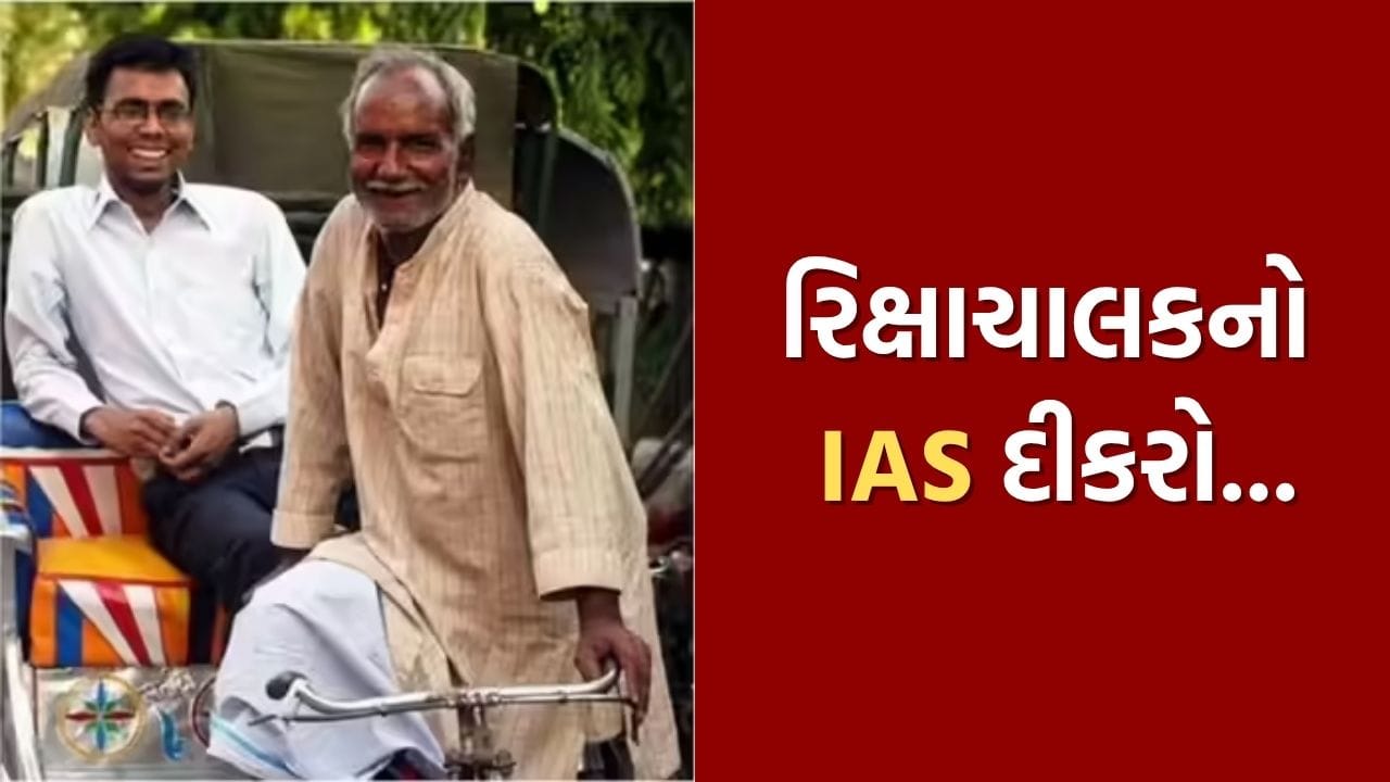 વારાણસી સ્થિત IAS અધિકારી ગોવિંદ જયસ્વાલની સફળતાની વાર્તા એ વાતનો પુરાવો છે કે જો કોઈ દૃઢ નિશ્ચયી હોય, તો કોઈ તેને હરાવી શકતું નથી. લોકોએ ક્યારેક તેમને ઓટો ચલાવવાની અને તેની બહેનોને બીજા લોકોના ઘરે વાસણ ધોવા મોકલવાની સલાહ આપી. તે સમયે, ગોવિંદ કોઈને કંઈ કહેતો નહીં, શાંતિથી સાંભળતો. તે પોતાના પર વિશ્વાસ રાખતો હતો અને માનતો હતો કે એક દિવસ તેની સફળતા લોકોને જવાબ આપશે.