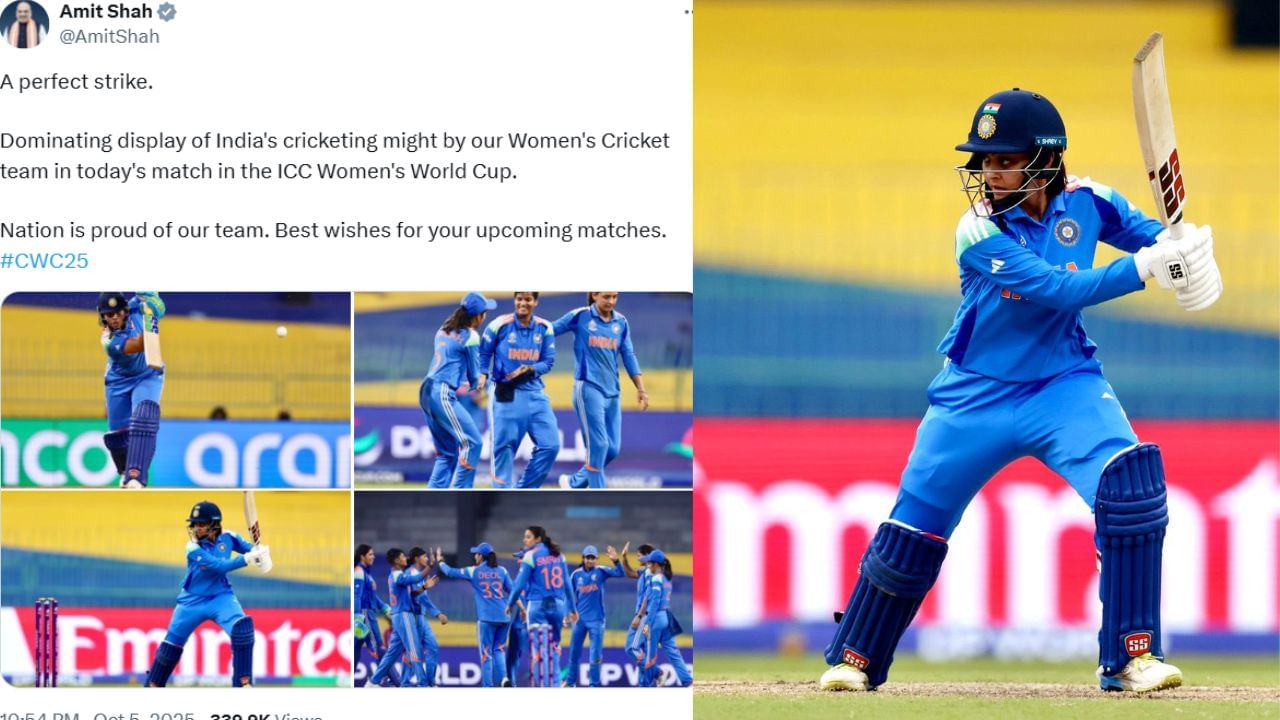 અમિત શાહે કહ્યું પરફેક્ટ સ્ટ્રાઈક, આઈસીસી મહિલા વર્લ્ડકપની આજની મેચમાં આપણી મહિલા ક્રિકેટ ટીમે ભારતની ક્રિકેટની તાકાતનું શાનદાર પ્રદર્શન કર્યું છે. આખો દેશ ટીમ પર ગર્વ કરે છે. આગામી મેચ માટે પણ શુભકામના