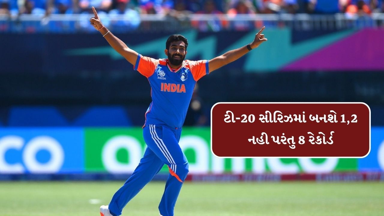 જેમાં 15 મેચ રમવાની છે. આ ટી-20 સીરિઝમાં અનેક મહારેકોર્ડ બનશે અને તૂટશે. ત્યારે ચાલો જાણીએ એવા 8 રેકોર્ડ વિશે જે આ ટી-20 સીરિઝમાં બની શકે છે.