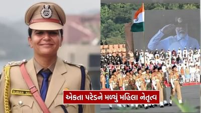 ગુજરાતના ગૌરવના પ્રતિક સ્ટેચ્યુ ઓફ યુનિટી ખાતે યોજાયેલી મુવિંગ પરેડમાં મહિલાશક્તિની અનોખી ઝલક જોવા મળી. સમગ્ર પરેડનું નેતૃત્વ ગુજરાતની મહિલા IPS અધિકારી સુમન નાલાએ કર્યું હતું. મહિલા નેતૃત્વ અને સશક્તિકરણનો સંદેશ આપતી આ પરેડે સૌનું ધ્યાન ખેંચ્યું હતું.