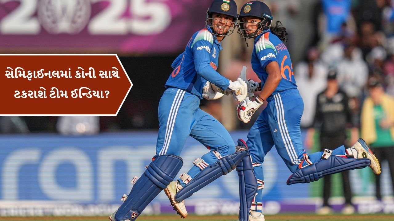 જો ટીમ ઈન્ડિયા પોતાની મેચ જીતી લે છે. તો પણ, તેમની સ્થિતિમાં કોઈ ફેરફાર થશે નહીં. બાંગ્લાદેશ સામે જીત મેળવ્યા પછી પણ, તેમના 8 પોઈન્ટ રહેશે અને તેઓ ચોથા ક્રમે રહેશે. જોકે, ટોચના ત્રણ સ્થાનોમાં ફેરફાર થઈ શકે છે.