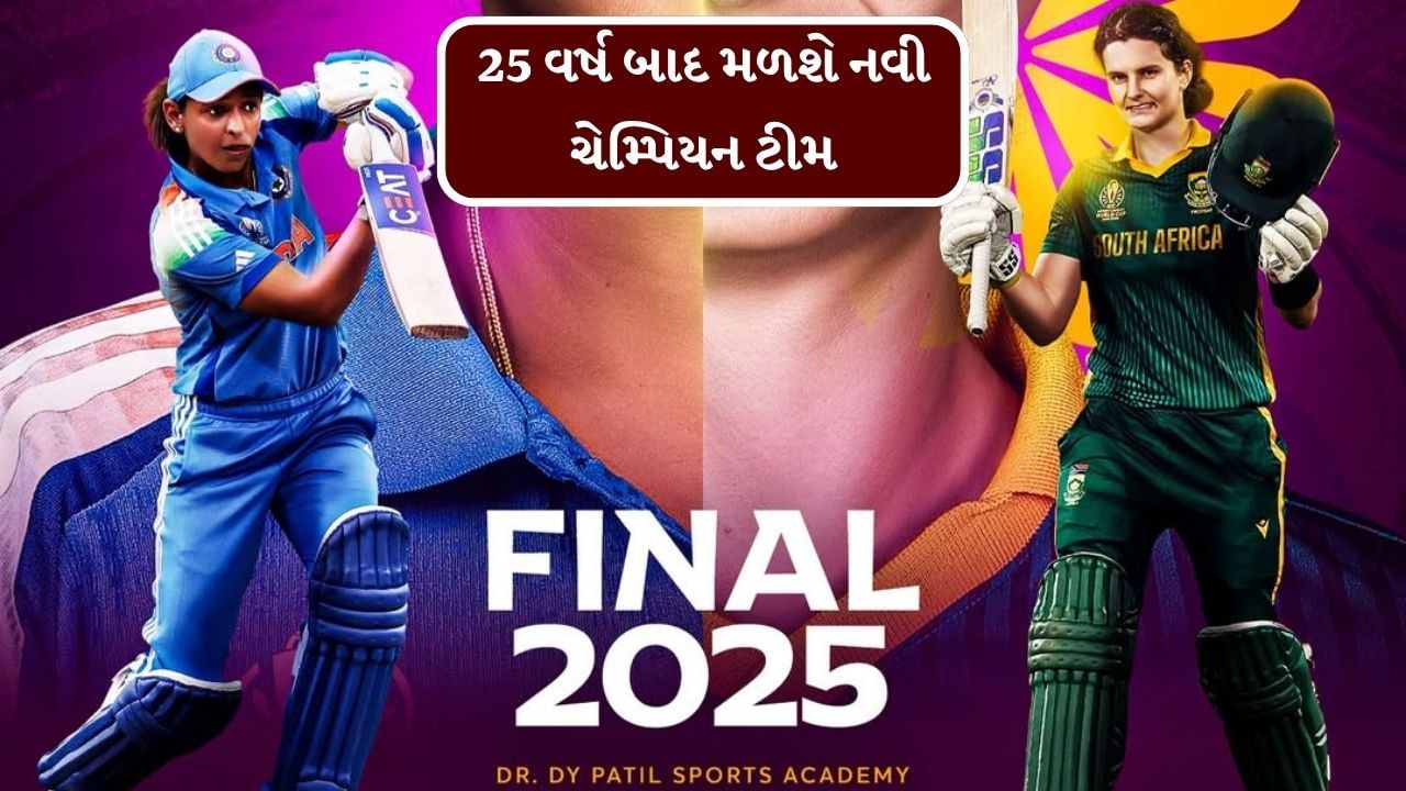 ટીમ ઈન્ડિયા ત્રીજી વખત ફાઈનલમાં પહોંચી છે. આ પહેલા 2017માં ફાઈનલ મેચ રમી હતી. જ્યારે સૌથી પહેલા 2005માં ભારતીય ટીમ વર્લ્ડકપ જીતવાની નજીક પહોંચી હતી. પરંતુ બંન્ને વખત ટીમને હારનો સામનો કરવો પડ્યો હતો. તો સાઉથ આફ્રિકાની ટીમ પહેલી વખત ફાઈનલમાં પહોંચી છે.