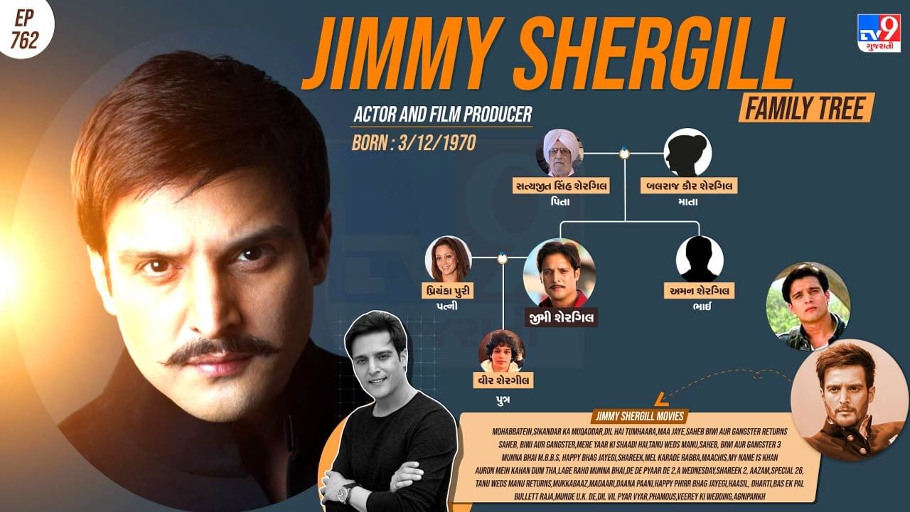 જીમી શેરગિલના પરિવાર વિશે જાણવા અહી ક્લિક કરો