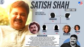સતીશ શાહના પરિવારમાં કોણ કોણ છે? જાણો