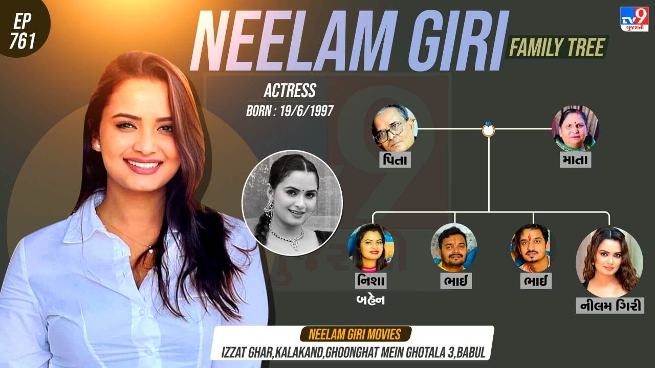 બિગ બોસ 19ની સ્પર્ધક નીલમ ગિરીના પરિવાર વિશે જાણો