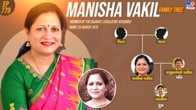 જુઓ મનીષા વકીલના પરિવારમાં કોણ કોણ છે