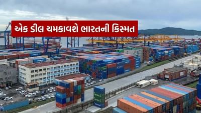 આ એક ડીલ થઈ ગઈ, તો ભારત બની જશે માલામાલ, જાણો કેવી રીતે