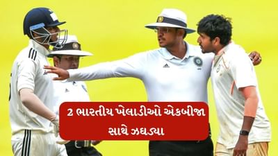 ઈરાની કપમાં બે ભારતીય ખેલાડીઓ વચ્ચે ઝઘડો થયો, મેદાન પર હોબાળો થયો, જુઓ વિડિઓ