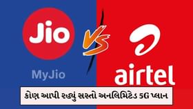 આ પ્લાનમાં મળી રહ્યા ફ્રી અનલિમિટેડ 5G ડેટા, જાણો સૌથી સસ્તો પ્લાન આ પ્લાનમાં મળી રહ્યા ફ્રી અનલિમિટેડ 5G ડેટા, જાણો સૌથી સસ્તો પ્લાન